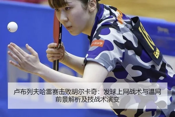 lu-bu-lie-fu-ha-lei-sai-ji-bai-hu-er-ka-qi-fa-qiu-shang-wang-zhan-shu-yu-wen-wang-qian-jing-jie-xi-ji-ji-zhan-shu-yan-2-550.jpg